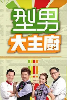 少年梦想海报