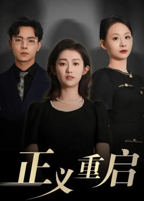 破晓之光海报