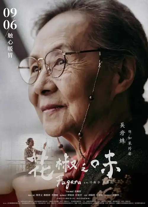 星辰剑士海报